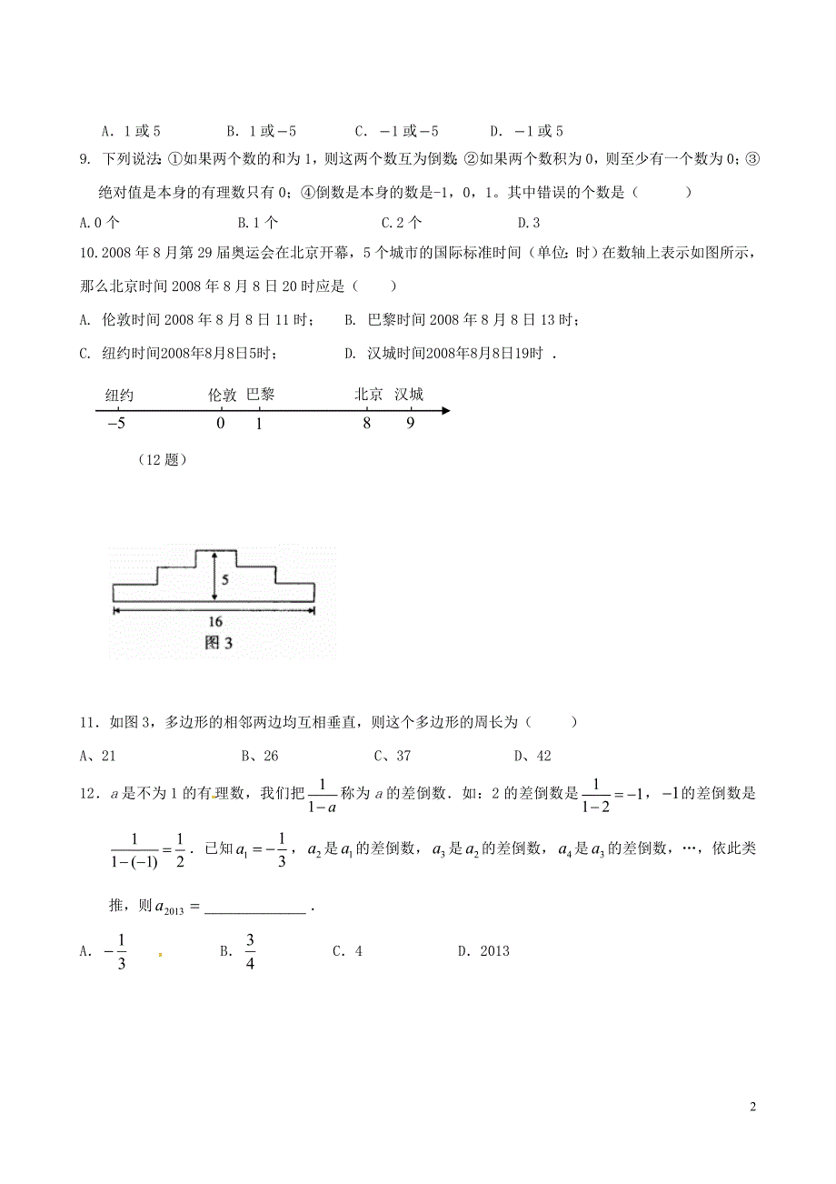 重庆市万州区岩口复兴学校2014-2015学年七年级数学上学期第一次月考试题（无答案）.doc_第2页