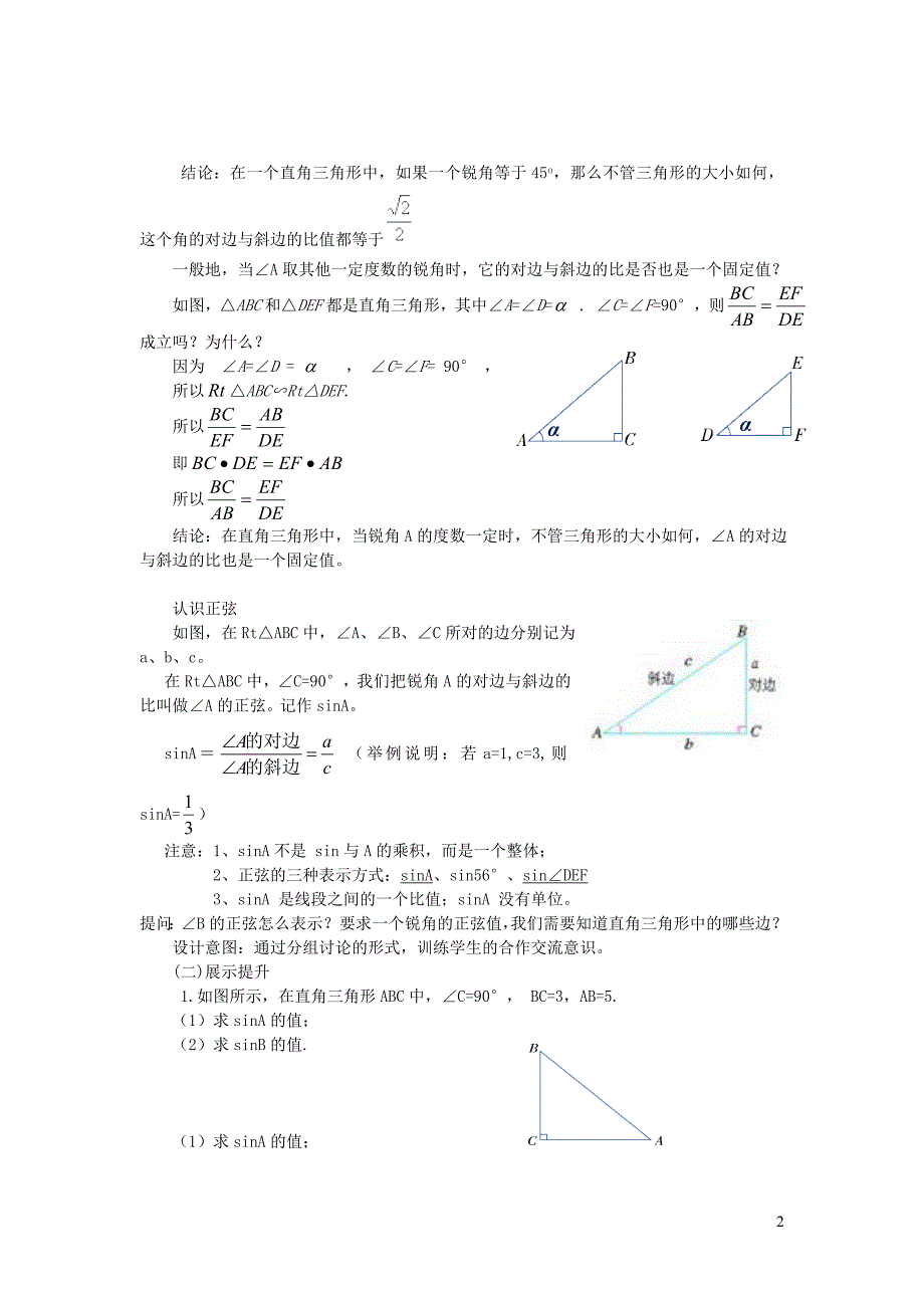 九级数学上册第4章锐角三角函数4.1正弦和余弦1正弦教学案湘教.doc_第2页