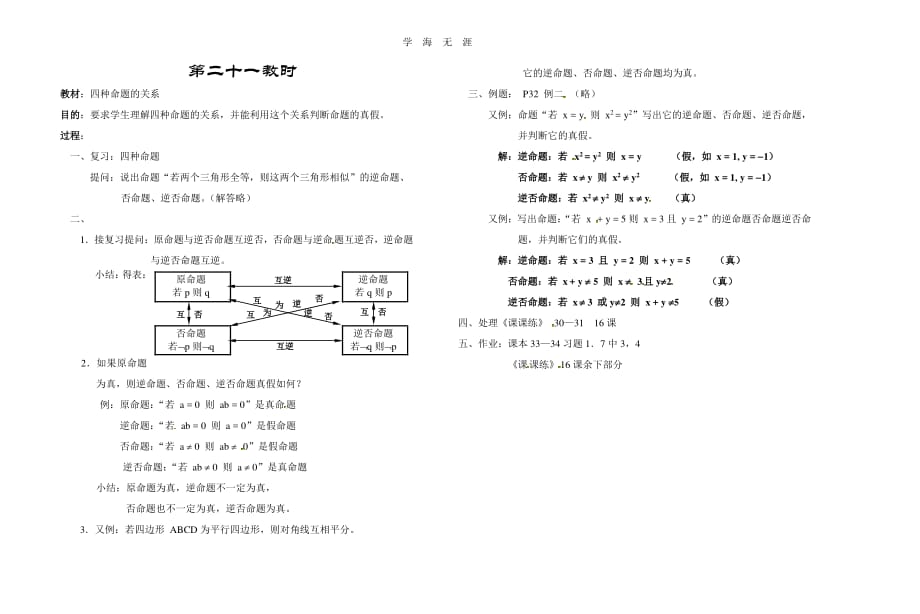 第二十一教时 四种命题的关系（整理）_第1页