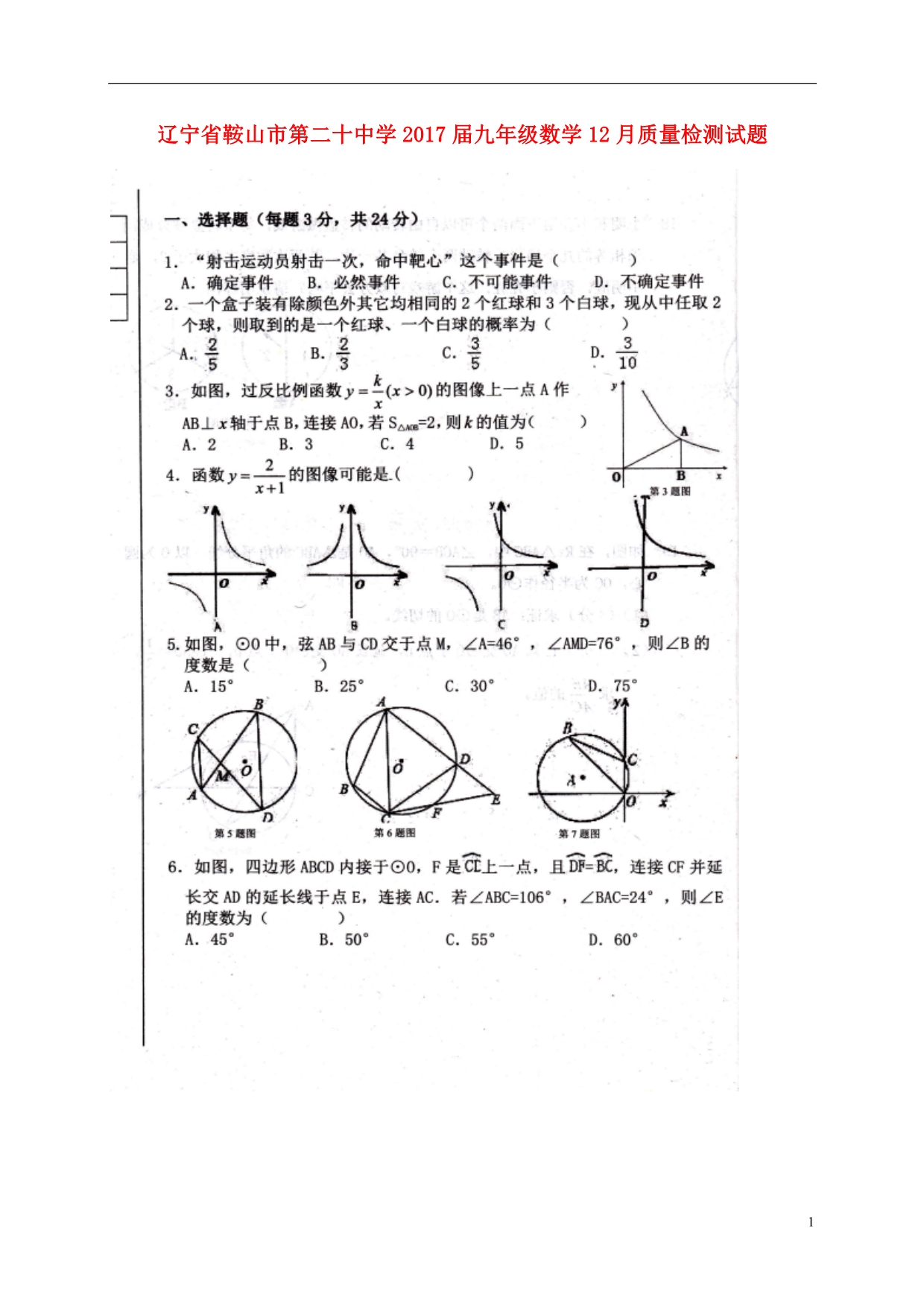 辽宁鞍山第二十中学九级数学质量检测.doc_第1页