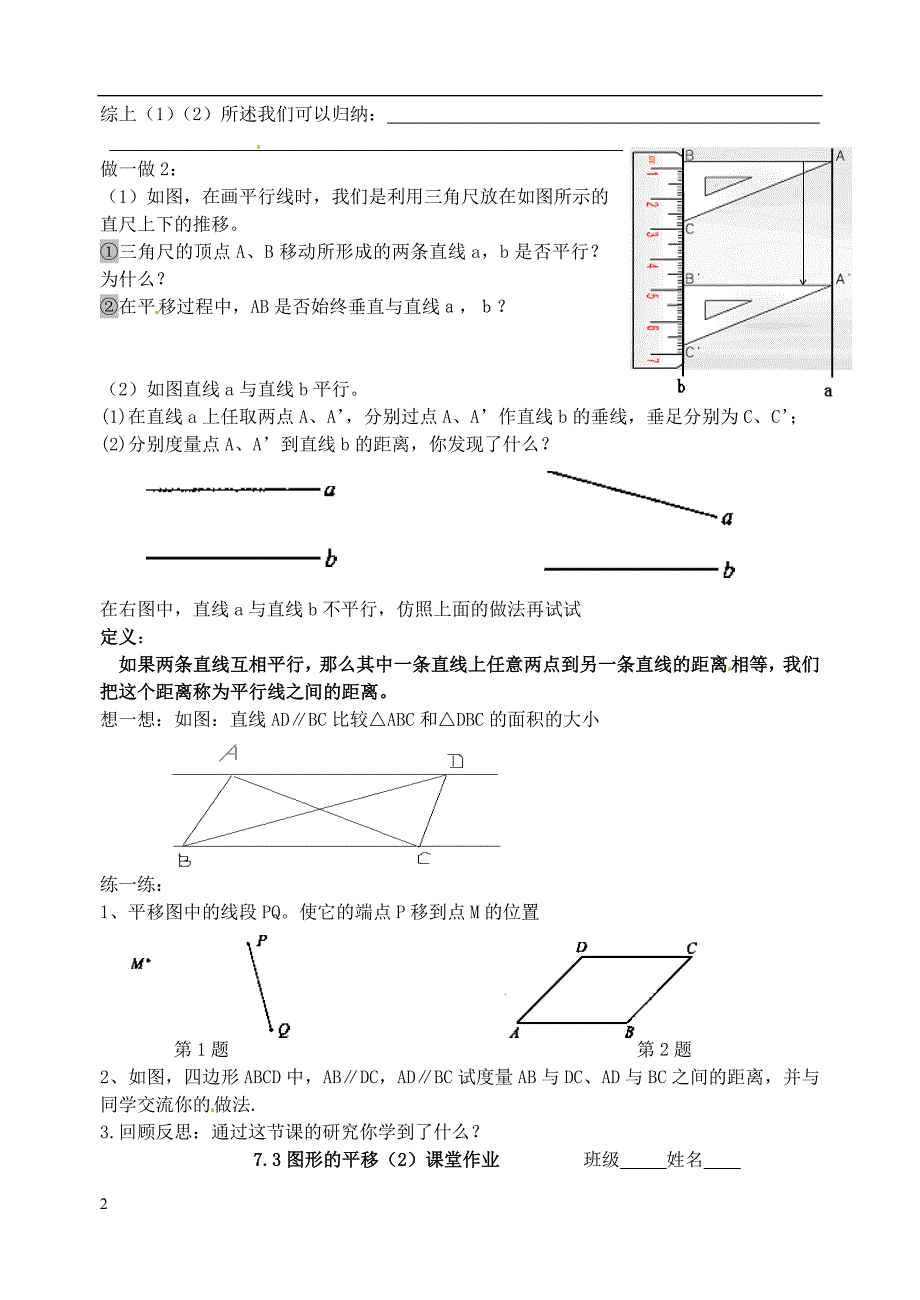 江苏锡长安中学七级数学下册 7.3图形的平移导学案2 苏科.doc_第2页