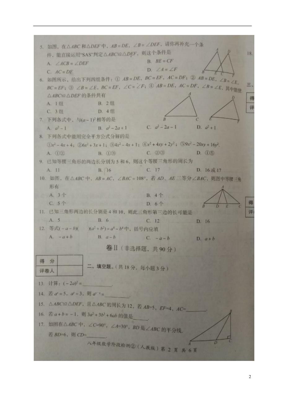 河北石家庄赵八级数学第三次月考.doc_第2页