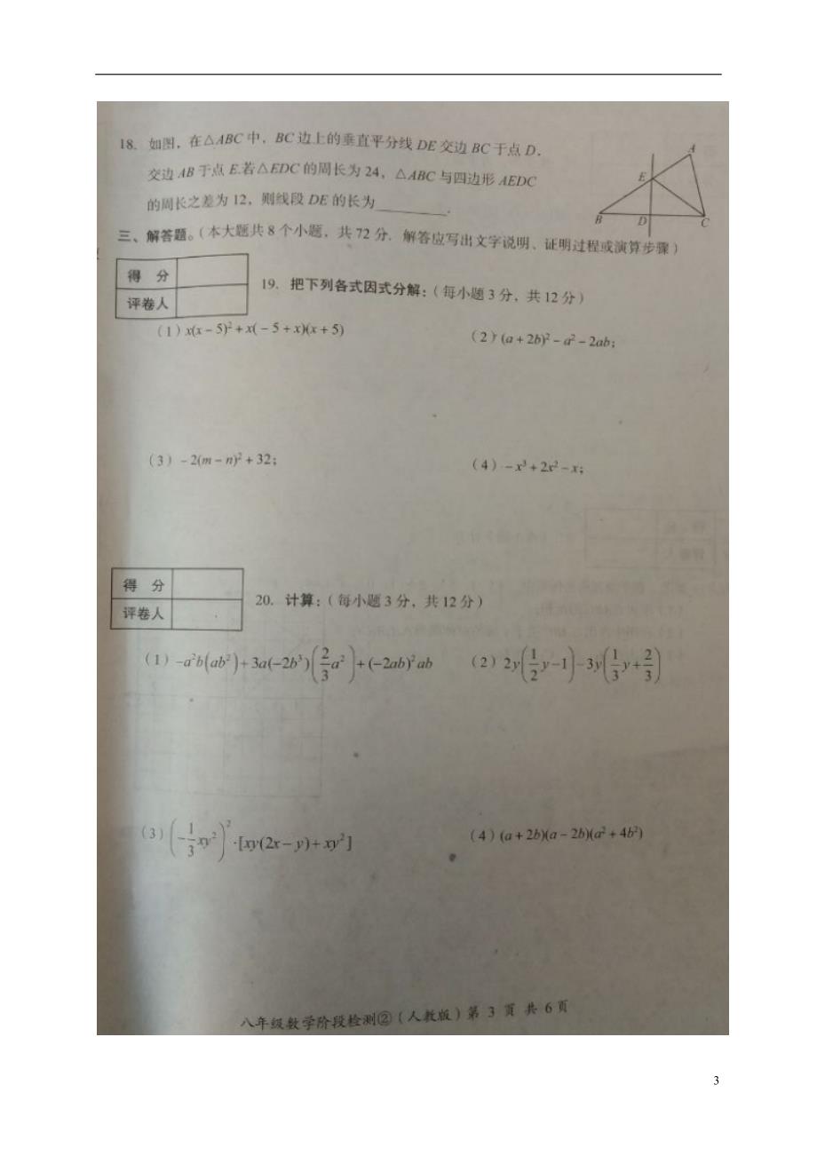 河北石家庄赵八级数学第三次月考.doc_第3页