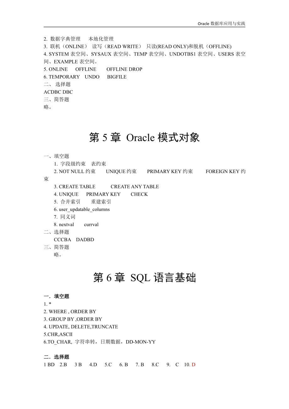 《Oracle数据库应用与实践》课后习题参考答案_第3页