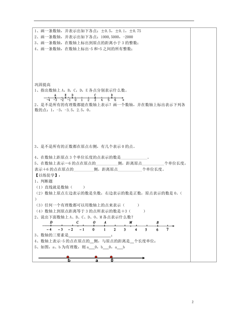 河北唐山路南区稻地稻地中学秋七级数学上册1.2.2数轴导学案新.doc_第2页