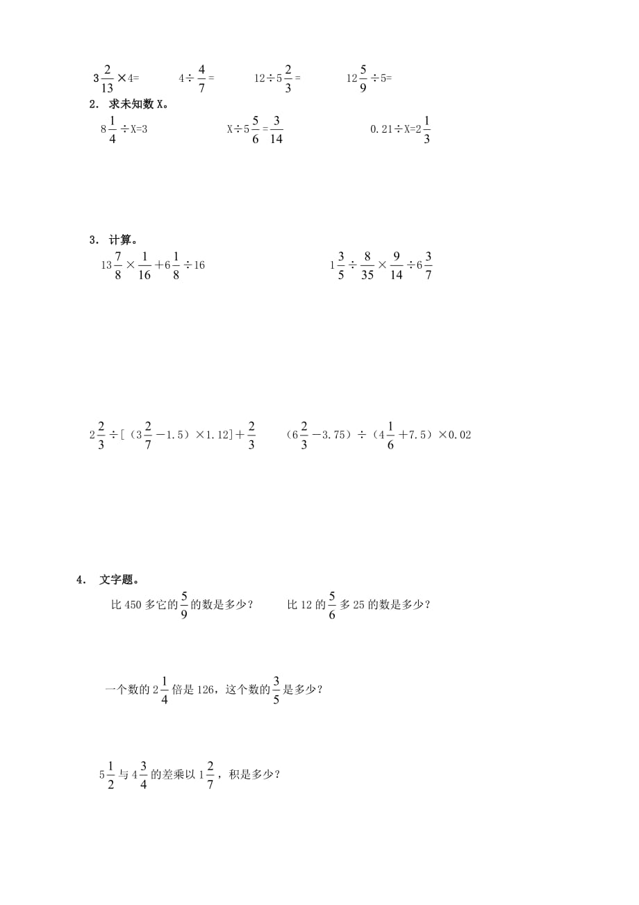 2020学年六年级数学上学期期末考试卷11（无答案） 新人教版_第2页