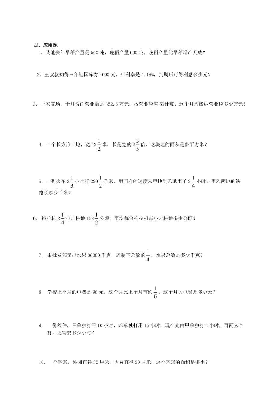 2020学年六年级数学上学期期末考试卷11（无答案） 新人教版_第3页