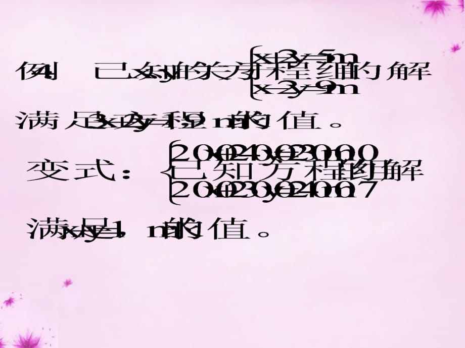 安徽亳州谯城区古城中心中学七级数学下册8.2代入消元法解方程3新.ppt_第4页