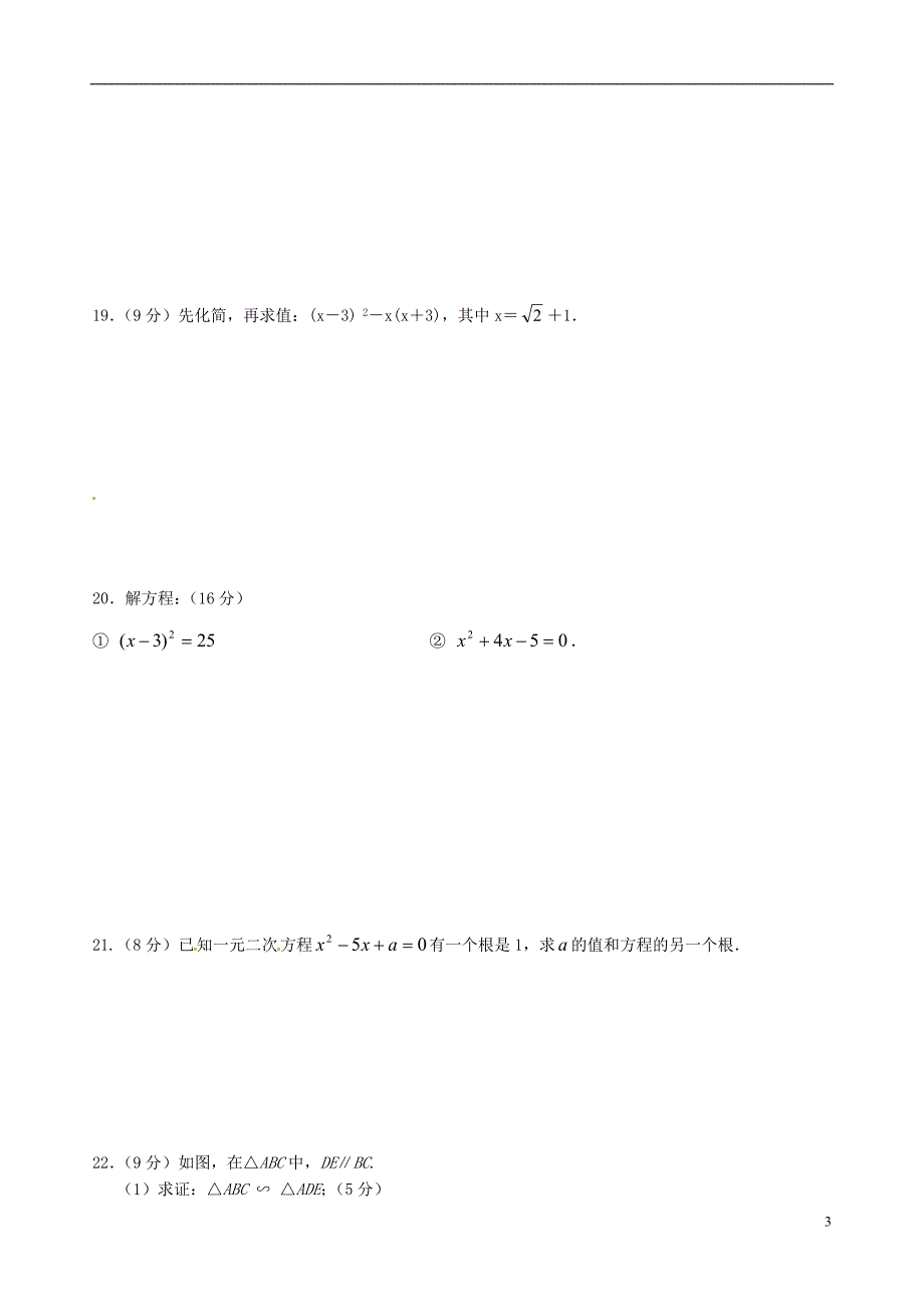 福建泉州惠安第五片区九级数学期中.doc_第3页