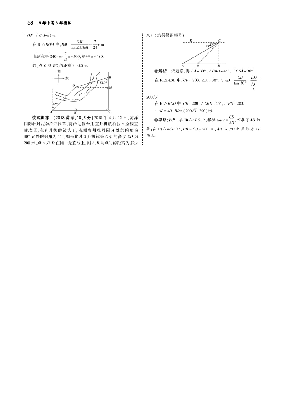 中考数学总复习第六章空间与图形6.3解直角三角形讲解部分检测.pdf_第3页