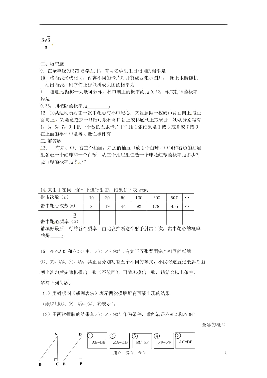 江苏东海青湖中学中考数学一轮复习第20课时概率问题及其简单应用学案.doc_第2页