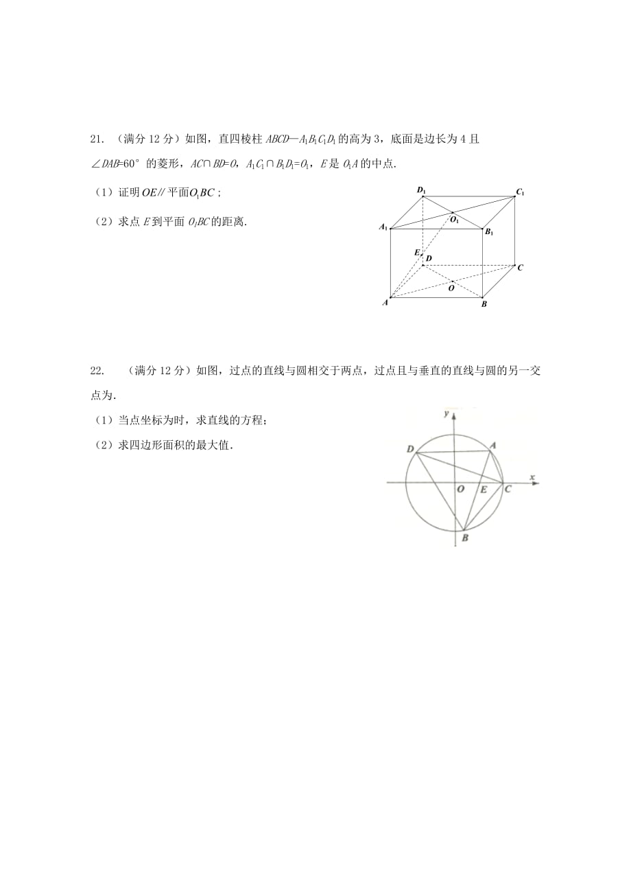 黑龙江省2020学年高二数学上学期开学考试试题 理_第4页