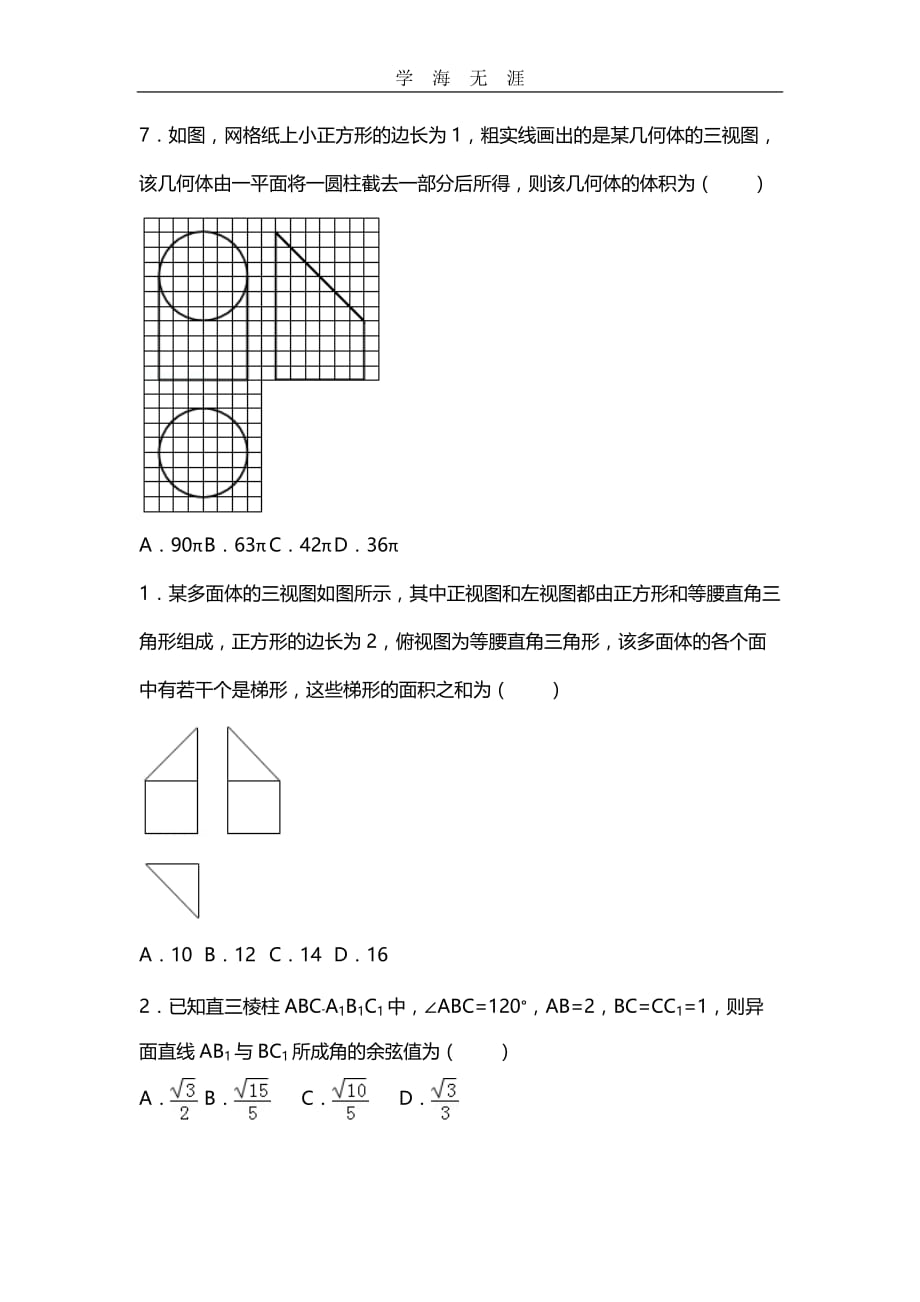 高考数学空间几何高考真题（一）_第3页