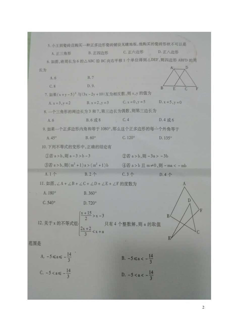 四川内江七级数学期末考试 1.doc_第2页