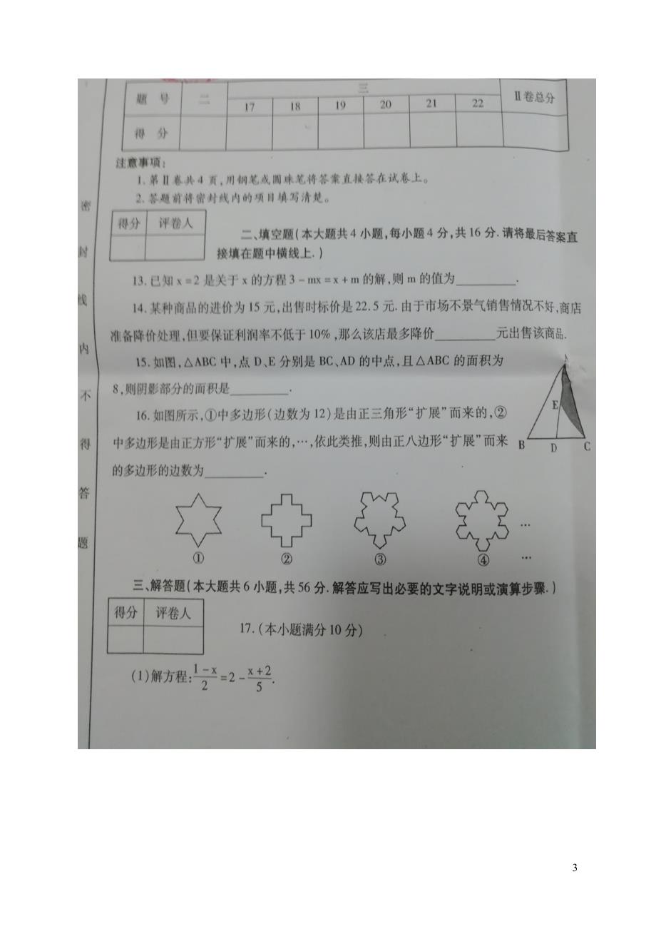 四川内江七级数学期末考试 1.doc_第3页