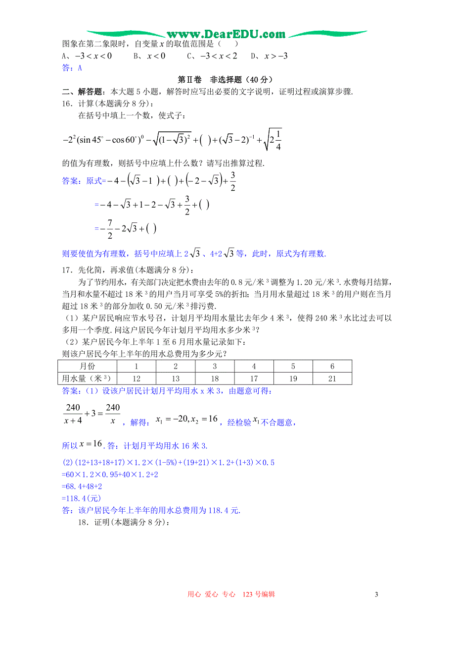 高中阶段学校初三数学招生全真模拟考试五 .doc_第3页