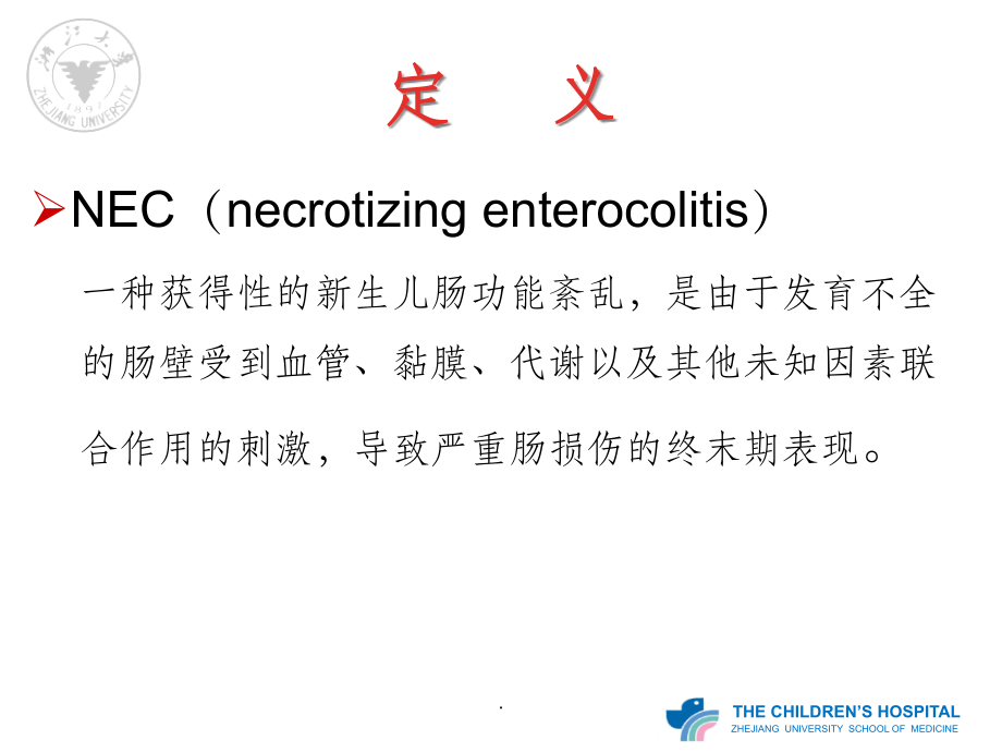 NEC(新生儿坏死性小肠结肠炎)ppt课件_第3页