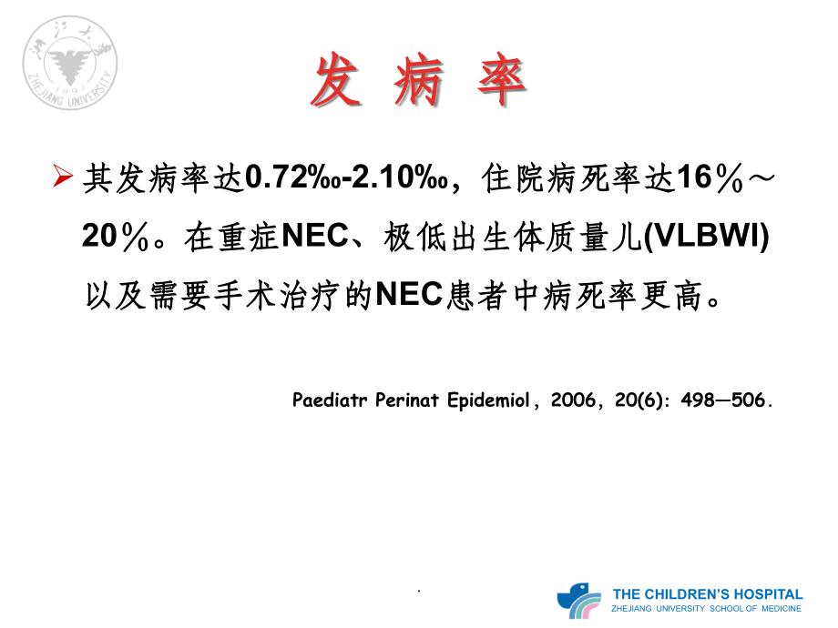 NEC(新生儿坏死性小肠结肠炎)ppt课件_第4页