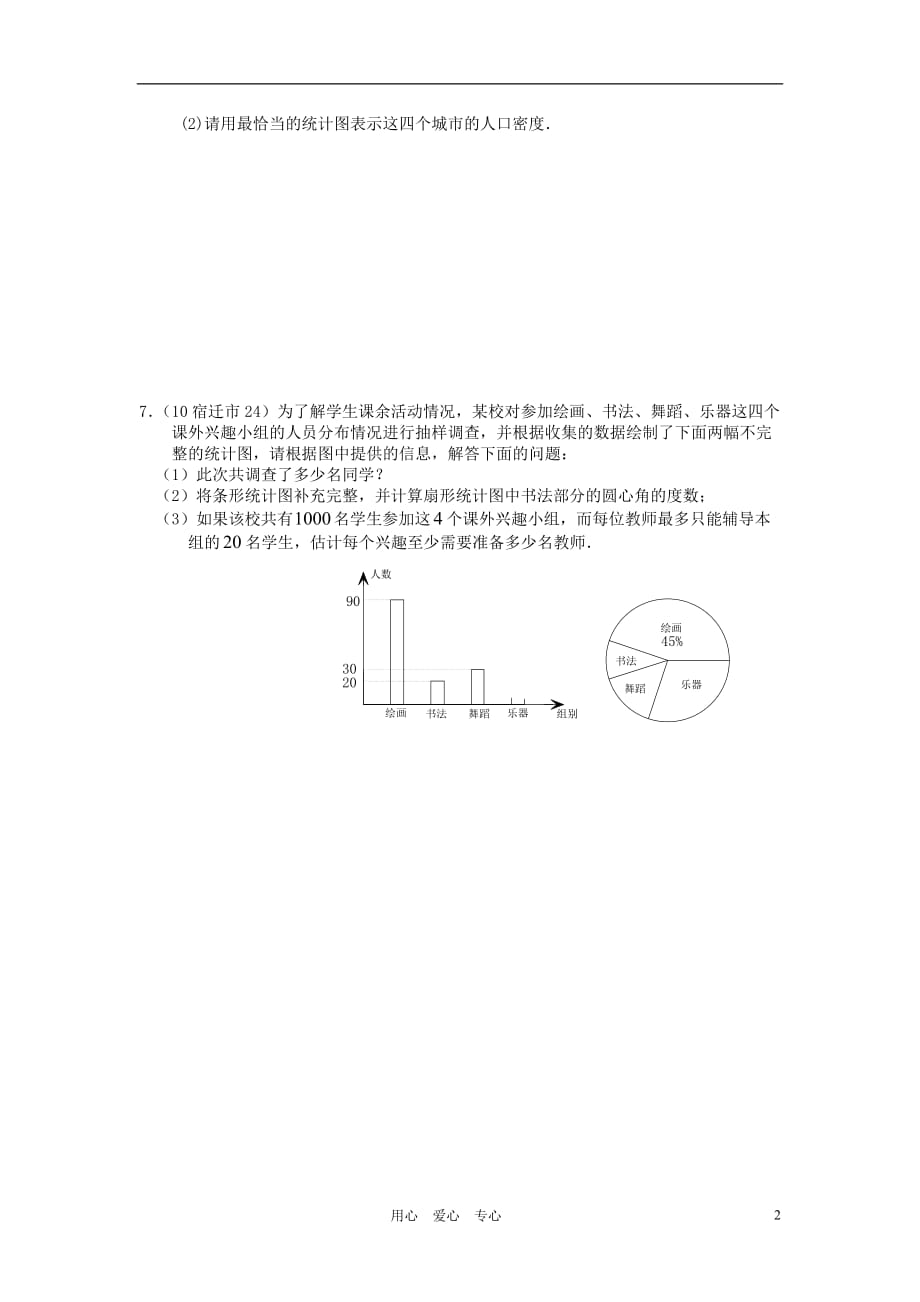 中考数学 第34讲 统计的简单应用学案.doc_第2页