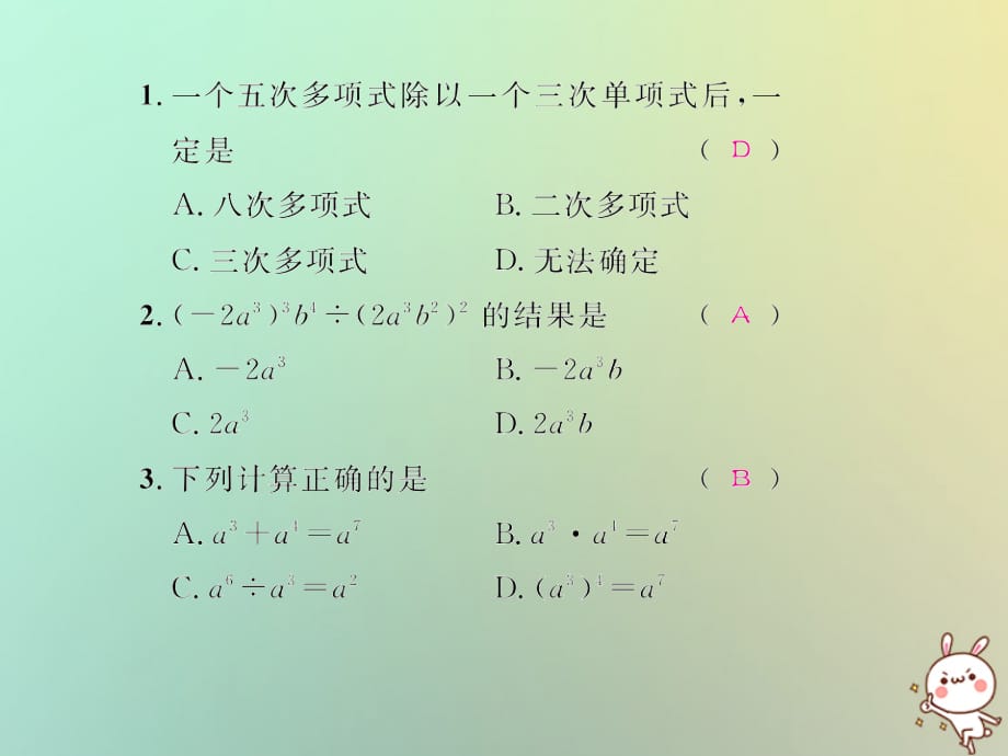 八级数学上册第十四章整式的乘法与因式分解14.1整式的乘法14.1.4整式的乘法第4课时整式的除法习题新0831253.ppt_第2页