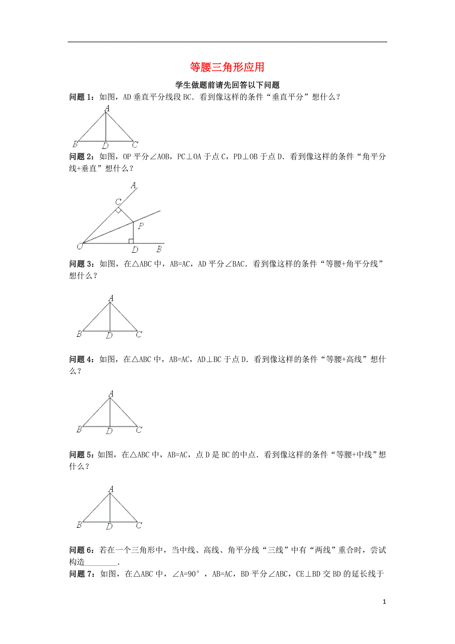 八级数学上册综合训练等腰三角形应用综合测试新0820210.doc_第1页