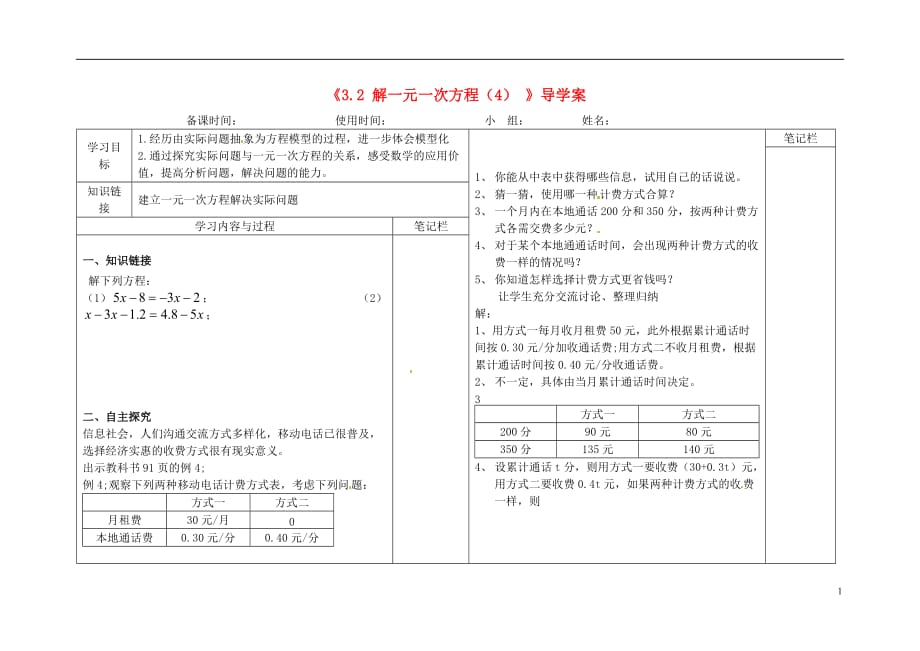 黑龙江七星农场第二中学七级数学上册3.2 解一元一次方程导学案4 新.doc_第1页