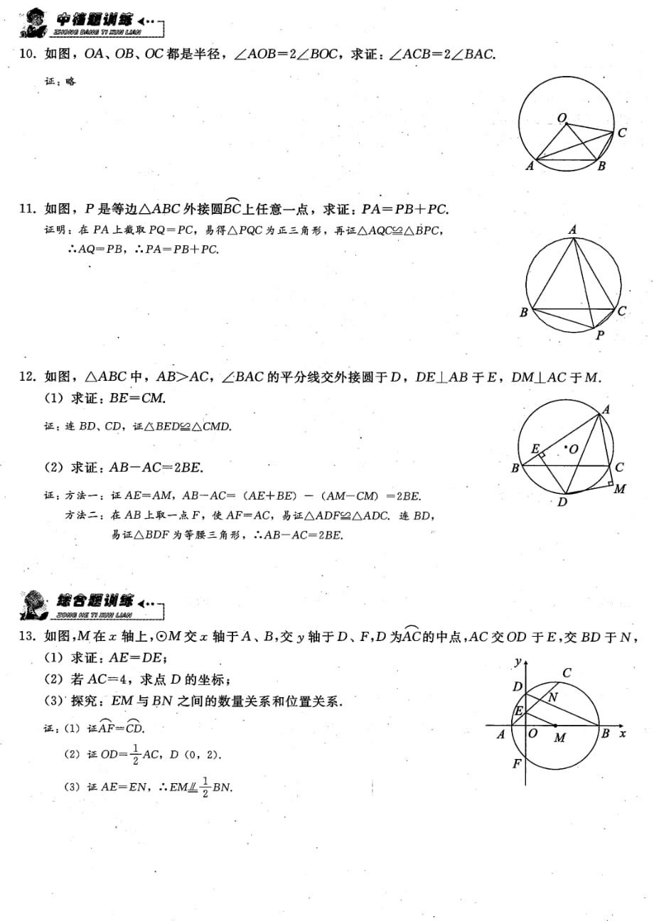 九级数学上册 第二十四章圆5.圆周角一课时检测pdf新.pdf_第2页