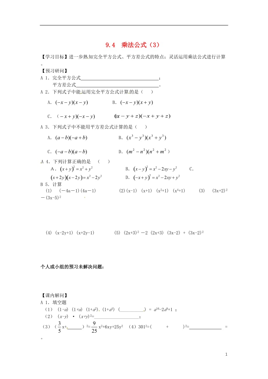 江苏仪征七级数学下册第9章从面积到乘法公式9.4乘法公式3学案苏科07144146.doc_第1页