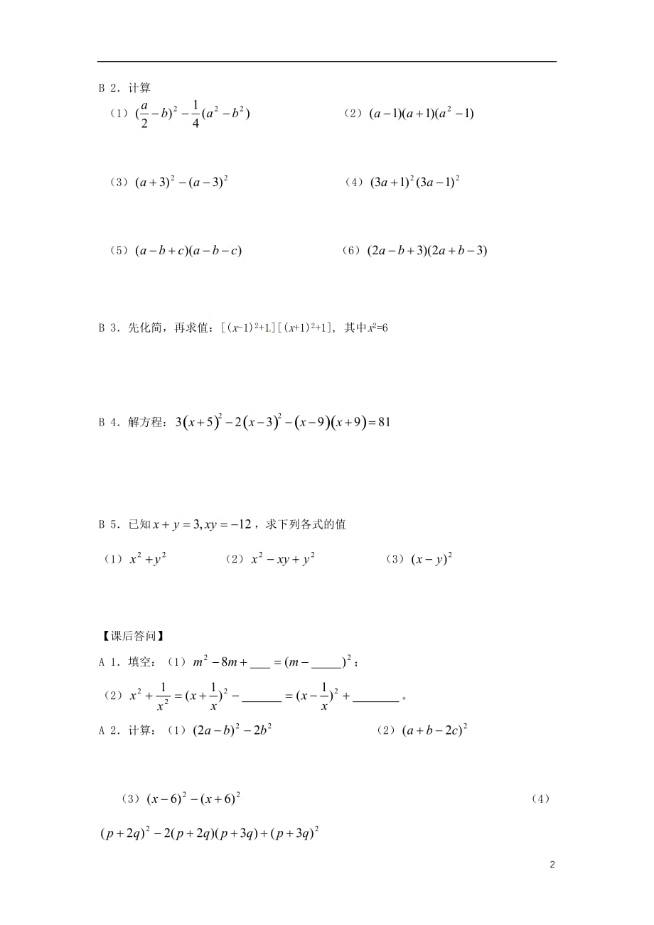 江苏仪征七级数学下册第9章从面积到乘法公式9.4乘法公式3学案苏科07144146.doc_第2页