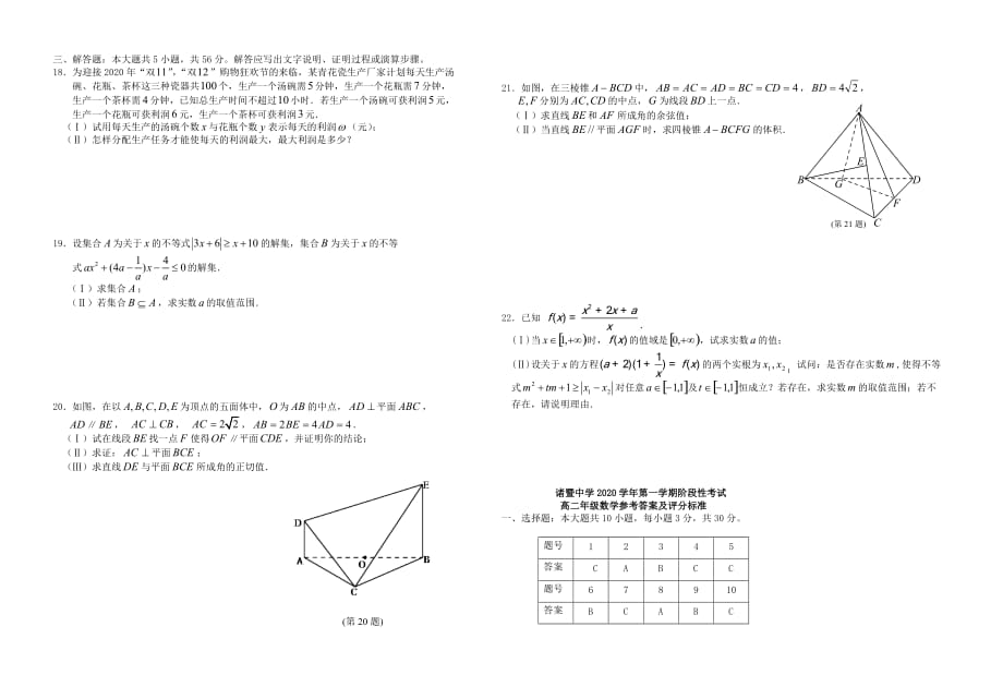 浙江省2020学年高二数学上学期10月阶段性考试试题（平行班）_第2页