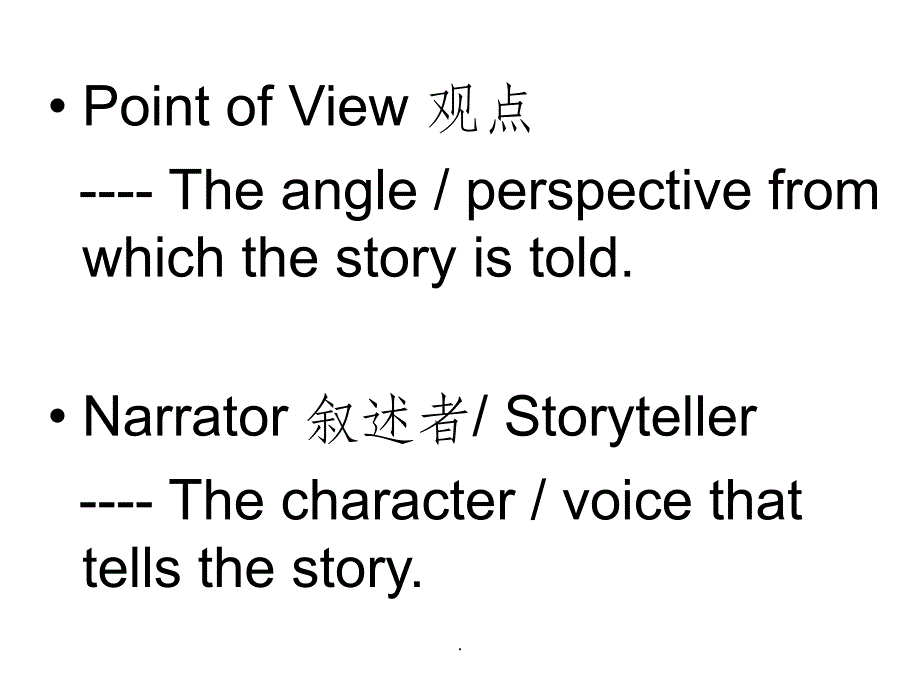 Point of View 文学原理教程ppt课件_第2页