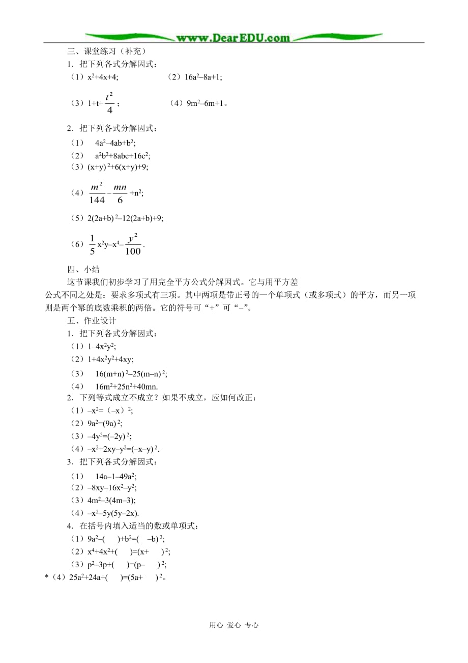 八级数学运用完全平方公式分解因式教案1 .doc_第2页