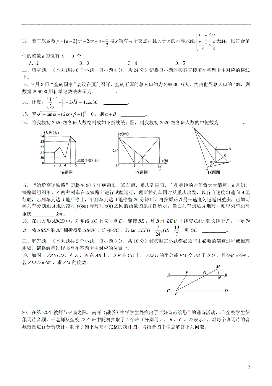 重庆南开区九级数学第一次月考 1.doc_第2页