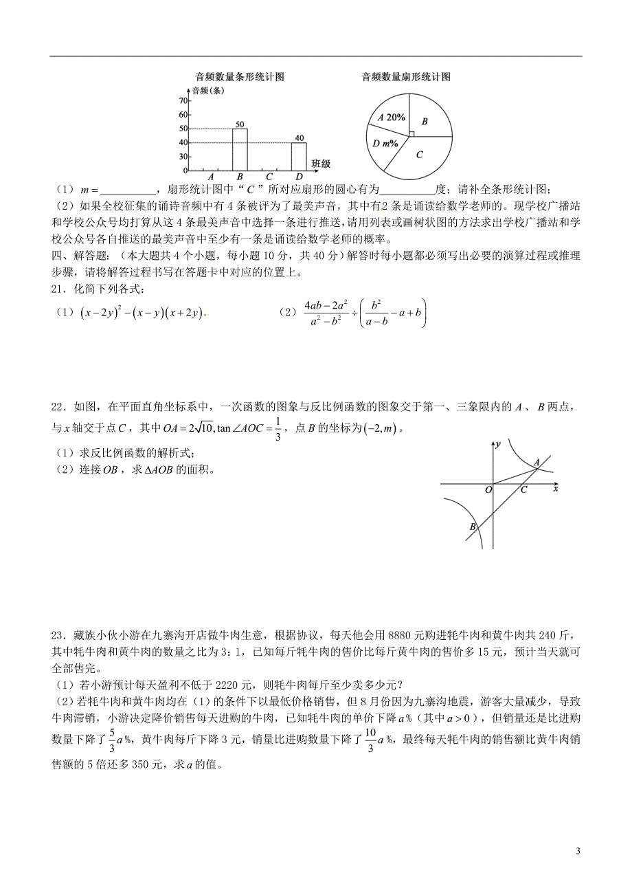 重庆南开区九级数学第一次月考 1.doc_第3页