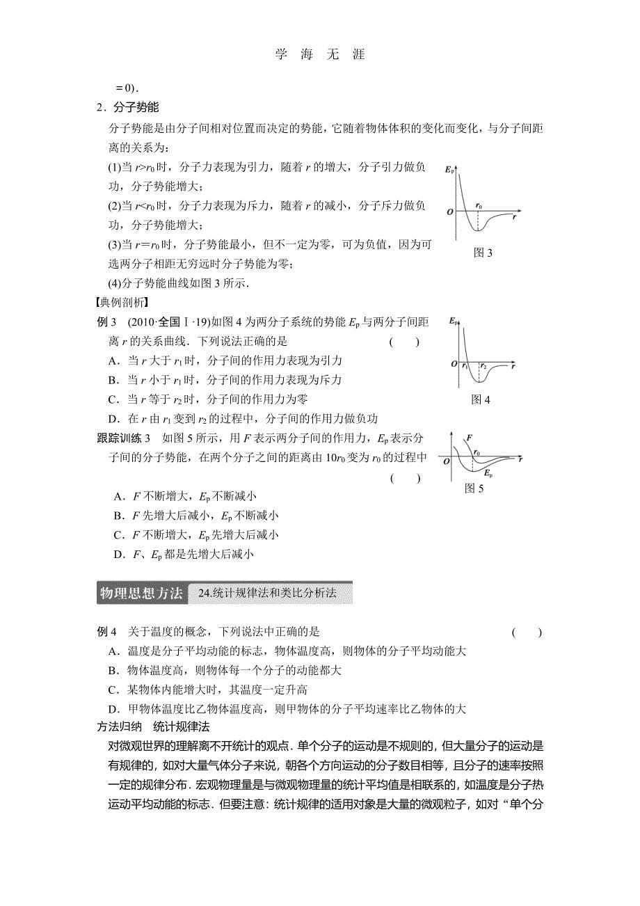 第11章 第1课时（整理）_第5页