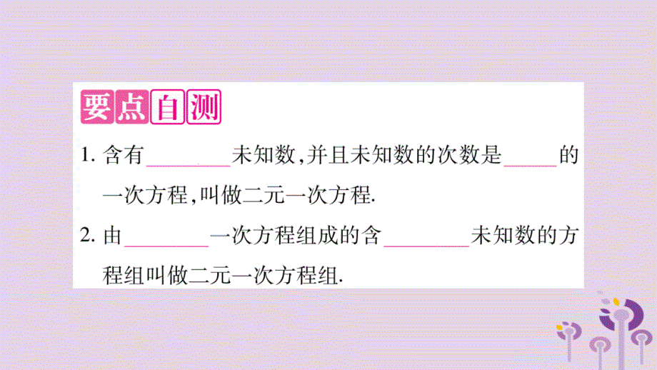 秋七级数学上册第3章一次方程与方程组3.3二元一次方程组及其解法第1课时二元一次方程组新沪科.ppt_第2页