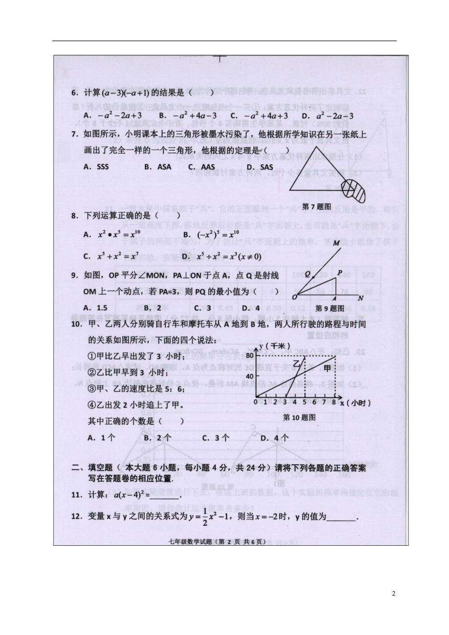 广东普宁七级数学期末学生素质监测 1.doc_第2页