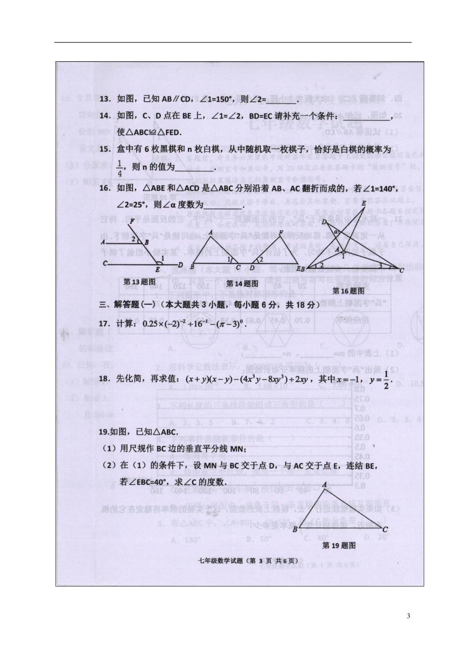 广东普宁七级数学期末学生素质监测 1.doc_第3页