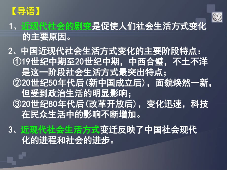 高中历史必修二 专题四.ppt_第2页