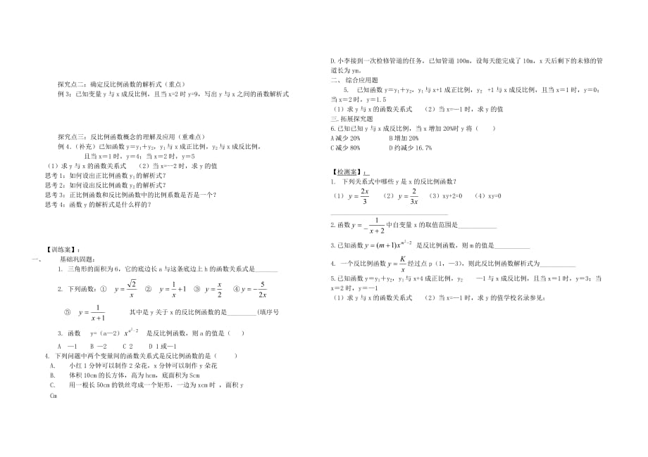 黑龙江绥化第九中学九级数学上册反比例函数导学案 .doc_第2页