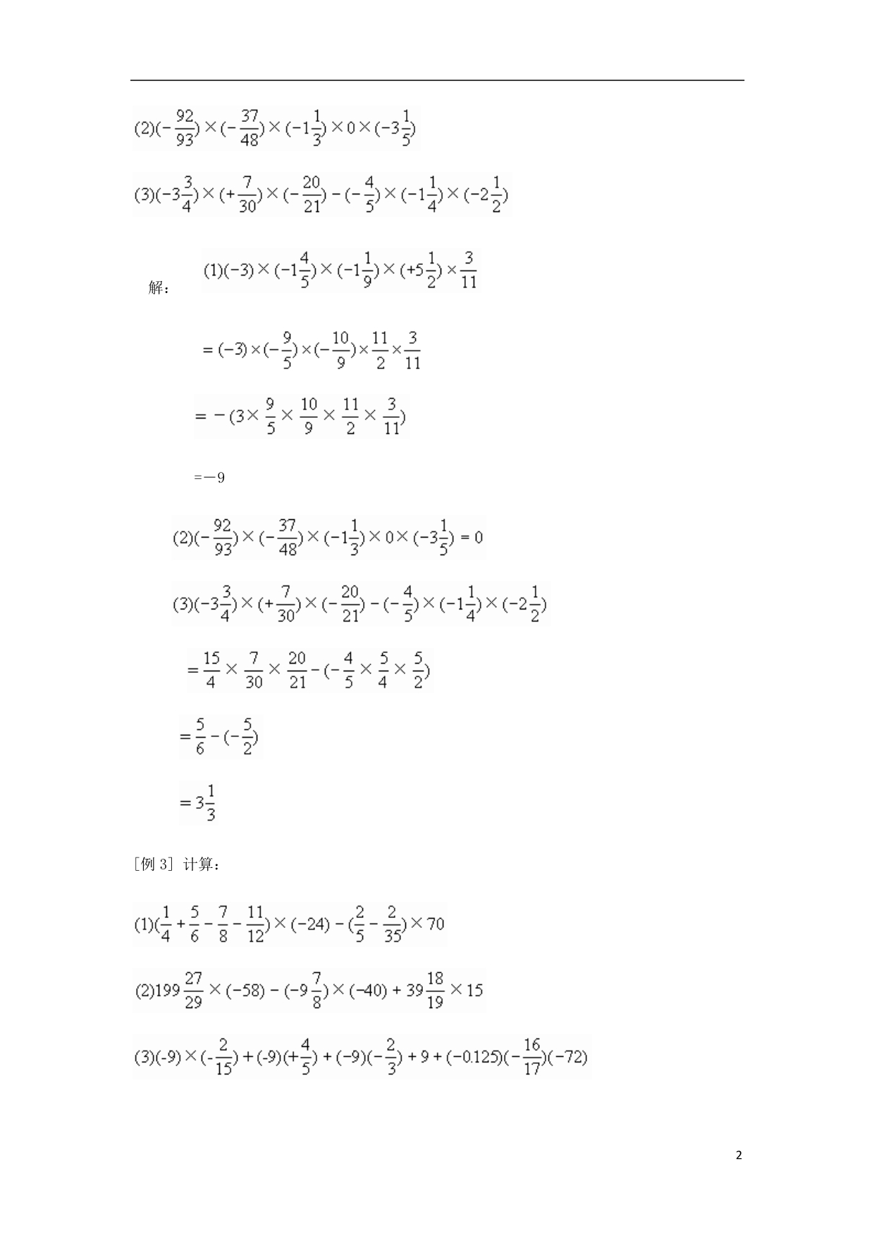 七级数学上册2.6有理数的乘法与除法素材1新苏科.doc_第2页