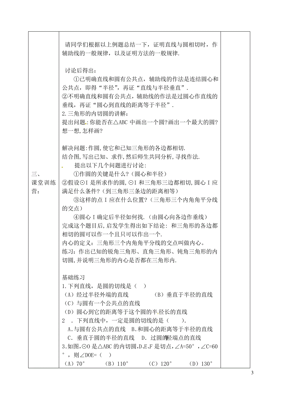 河北唐山滦南青坨营初级中学九级数学下册29.4切线的判定学案冀教 1.doc_第3页