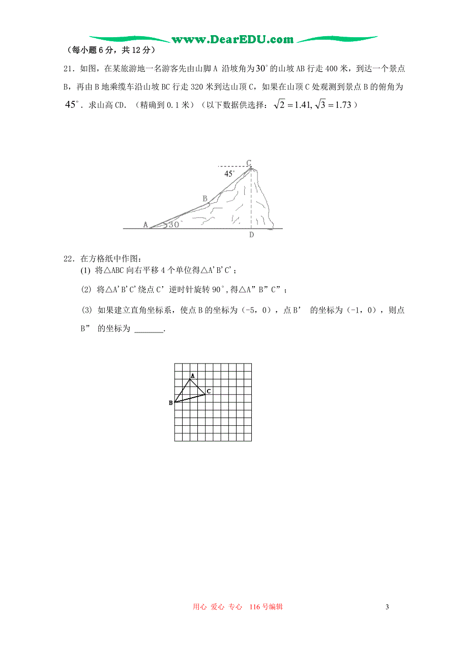 江苏南京六合区初三数学第一次模拟考.doc_第3页