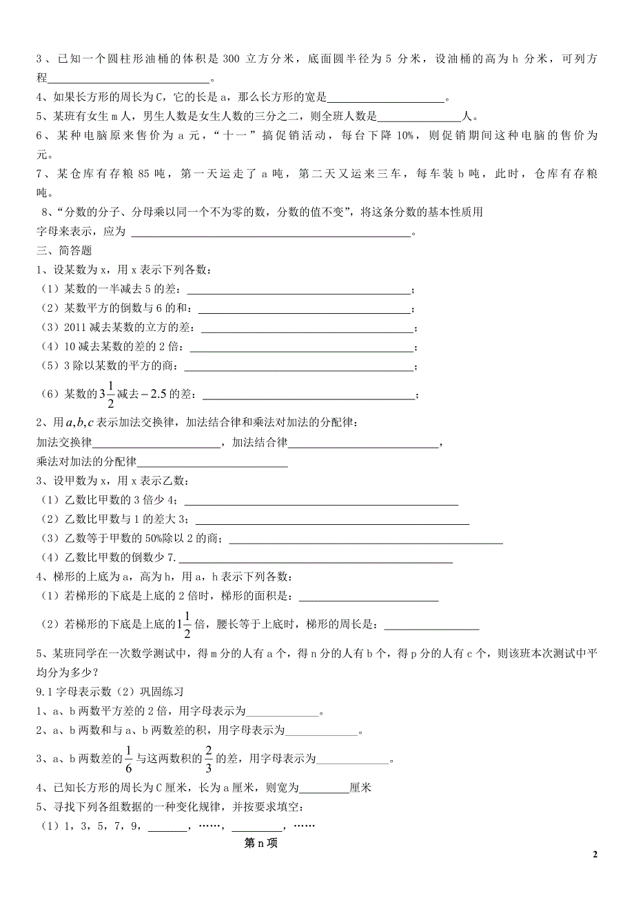 七级数学上册9.1字母表示数练习沪教五四制.doc_第2页