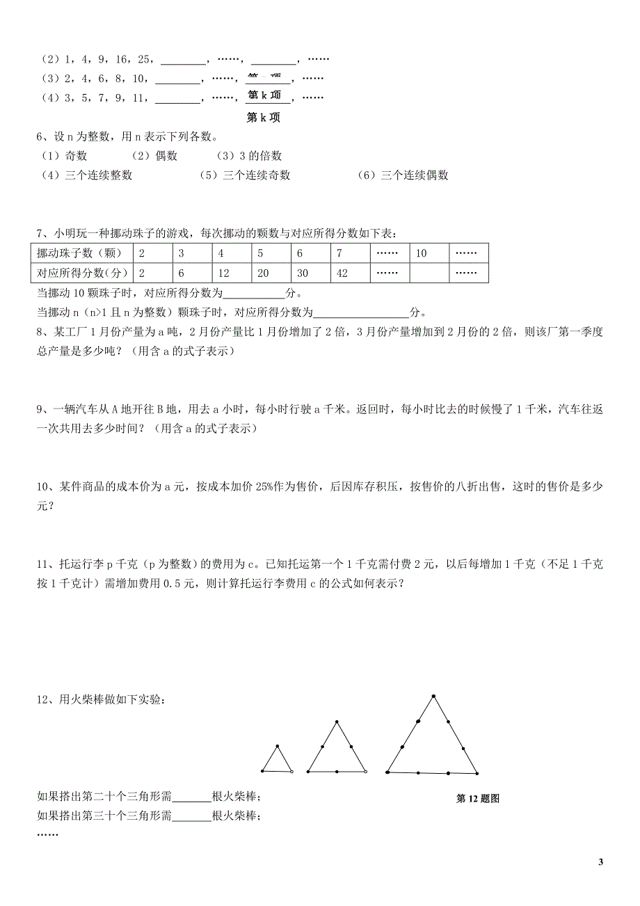 七级数学上册9.1字母表示数练习沪教五四制.doc_第3页