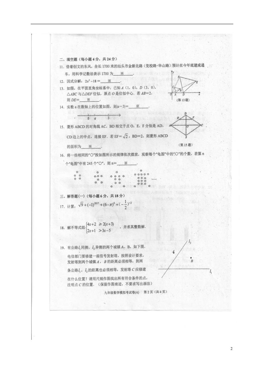 广东汕头潮南区司马浦九级数学模拟A卷 1.doc_第2页