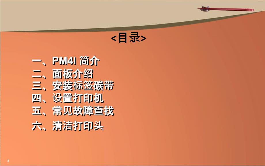 Intermec-PMI使用方法ppt课件_第3页