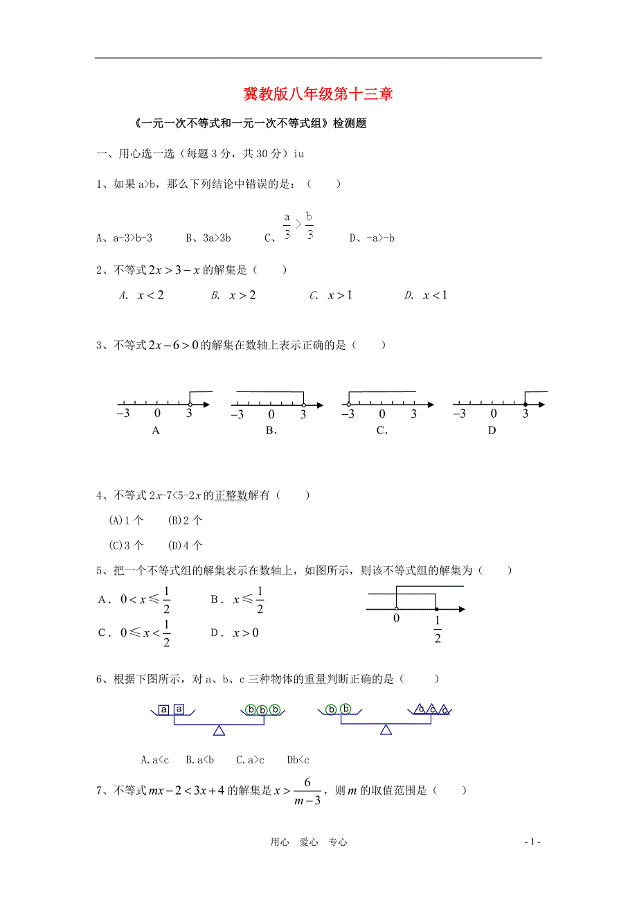 八级数学上册 第十三章一元一次不等式和一元一次不等式组同步测试 冀教.doc_第1页