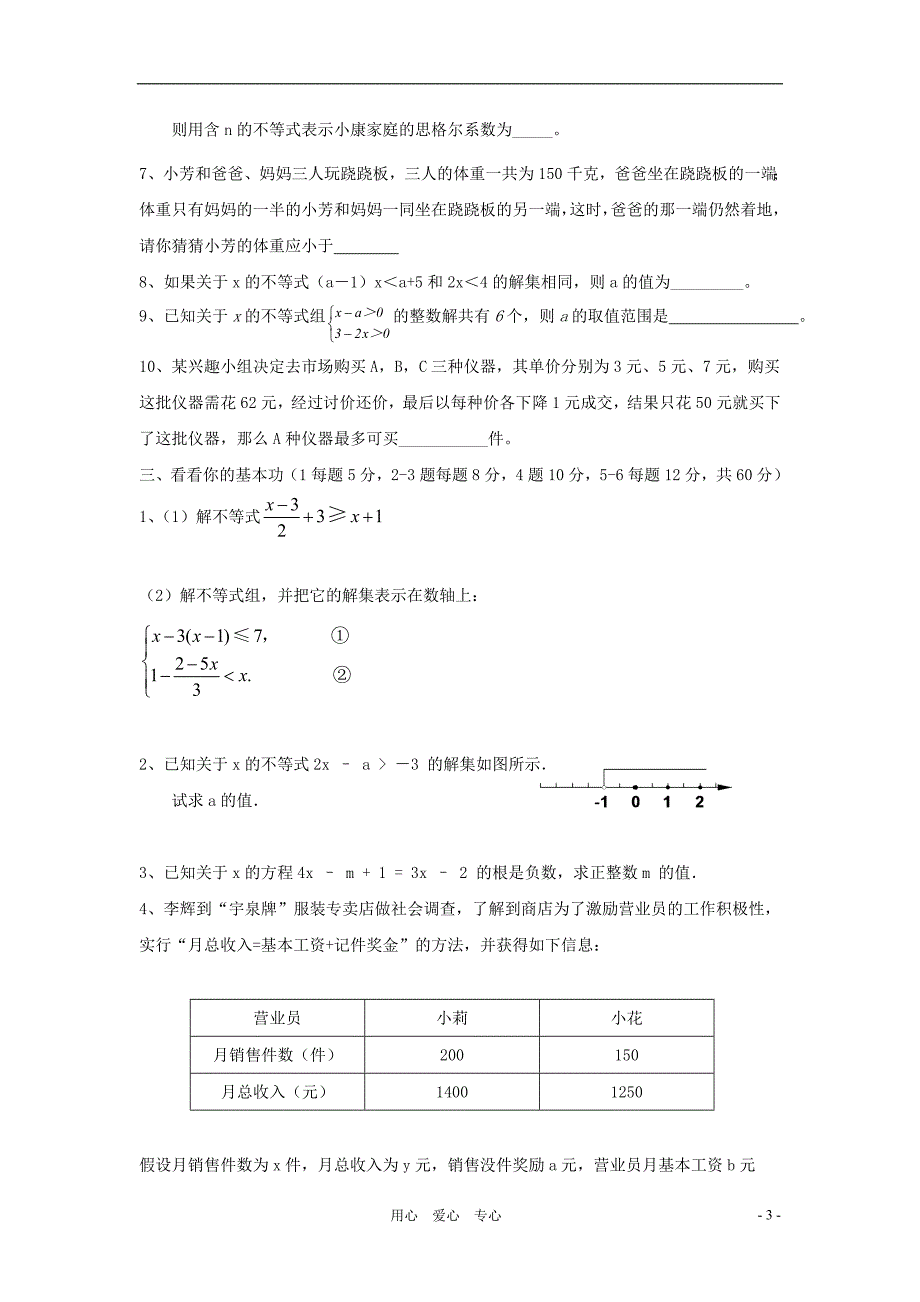 八级数学上册 第十三章一元一次不等式和一元一次不等式组同步测试 冀教.doc_第3页