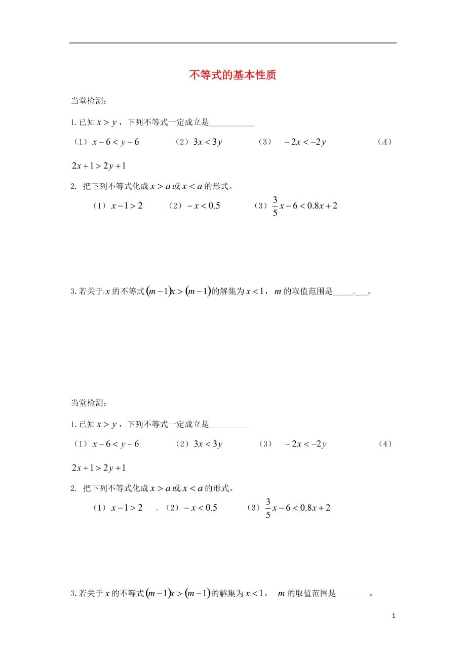 四川成都青白江区八级数学下册2.2不等式的基本性质当堂检测新北师大 1.doc_第1页